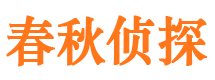 伊春市调查取证